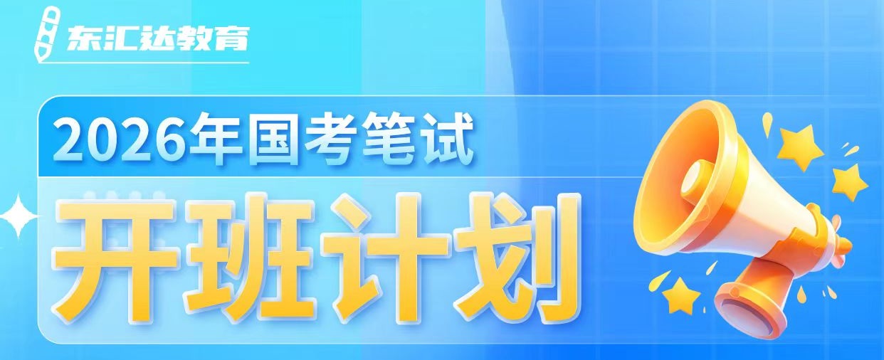 东汇达教育