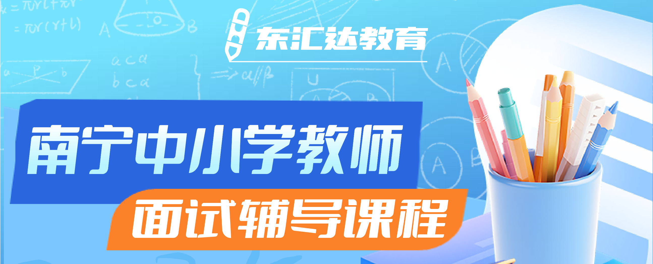 东汇达教育